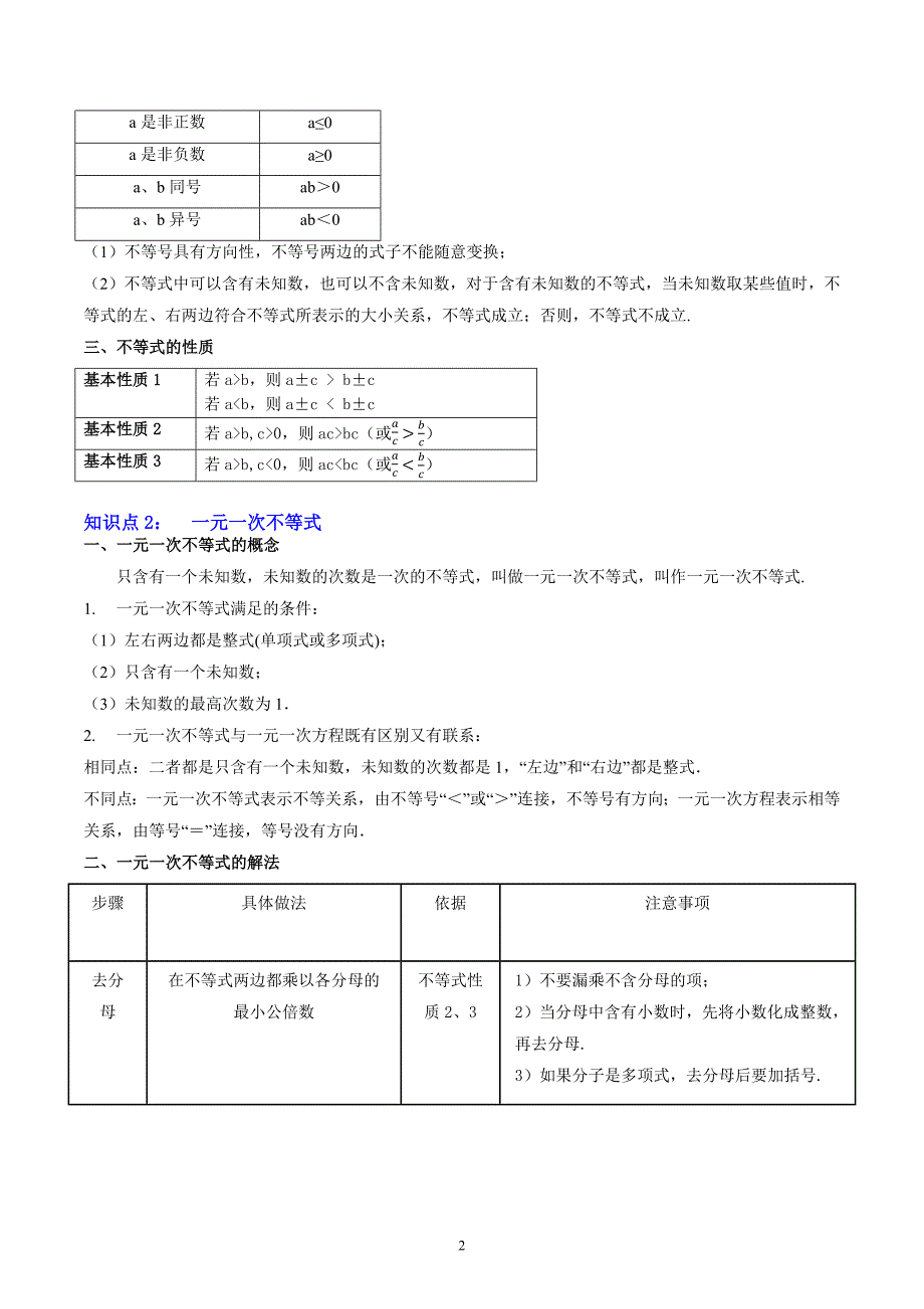 【暑假自学课】2024年新八年级数学暑假提升精品（华东师大版）专题03 一元一次不等式 （解析版讲义）_第2页