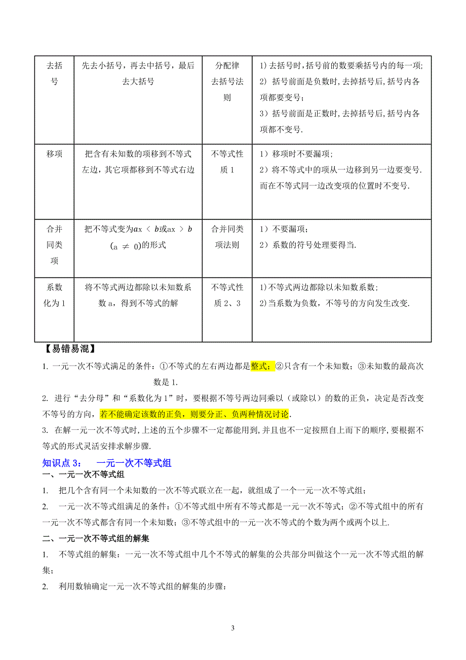 【暑假自学课】2024年新八年级数学暑假提升精品（华东师大版）专题03 一元一次不等式 （解析版讲义）_第3页