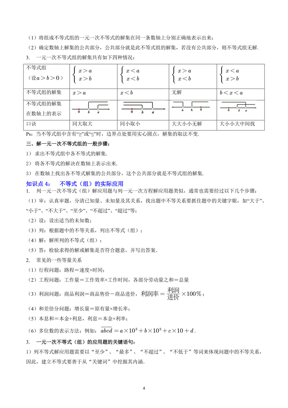 【暑假自学课】2024年新八年级数学暑假提升精品（华东师大版）专题03 一元一次不等式 （解析版讲义）_第4页