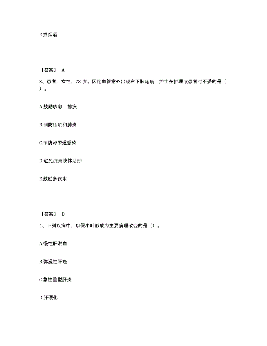 备考2025辽宁省大连市大连纺织厂职工医院执业护士资格考试题库检测试卷A卷附答案_第2页