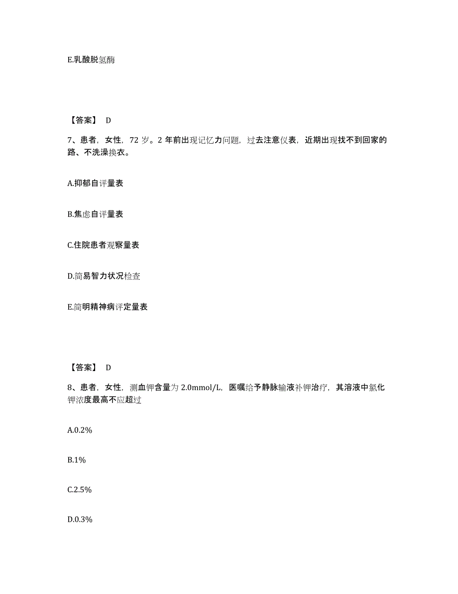 备考2025辽宁省大连市大连纺织厂职工医院执业护士资格考试题库检测试卷A卷附答案_第4页