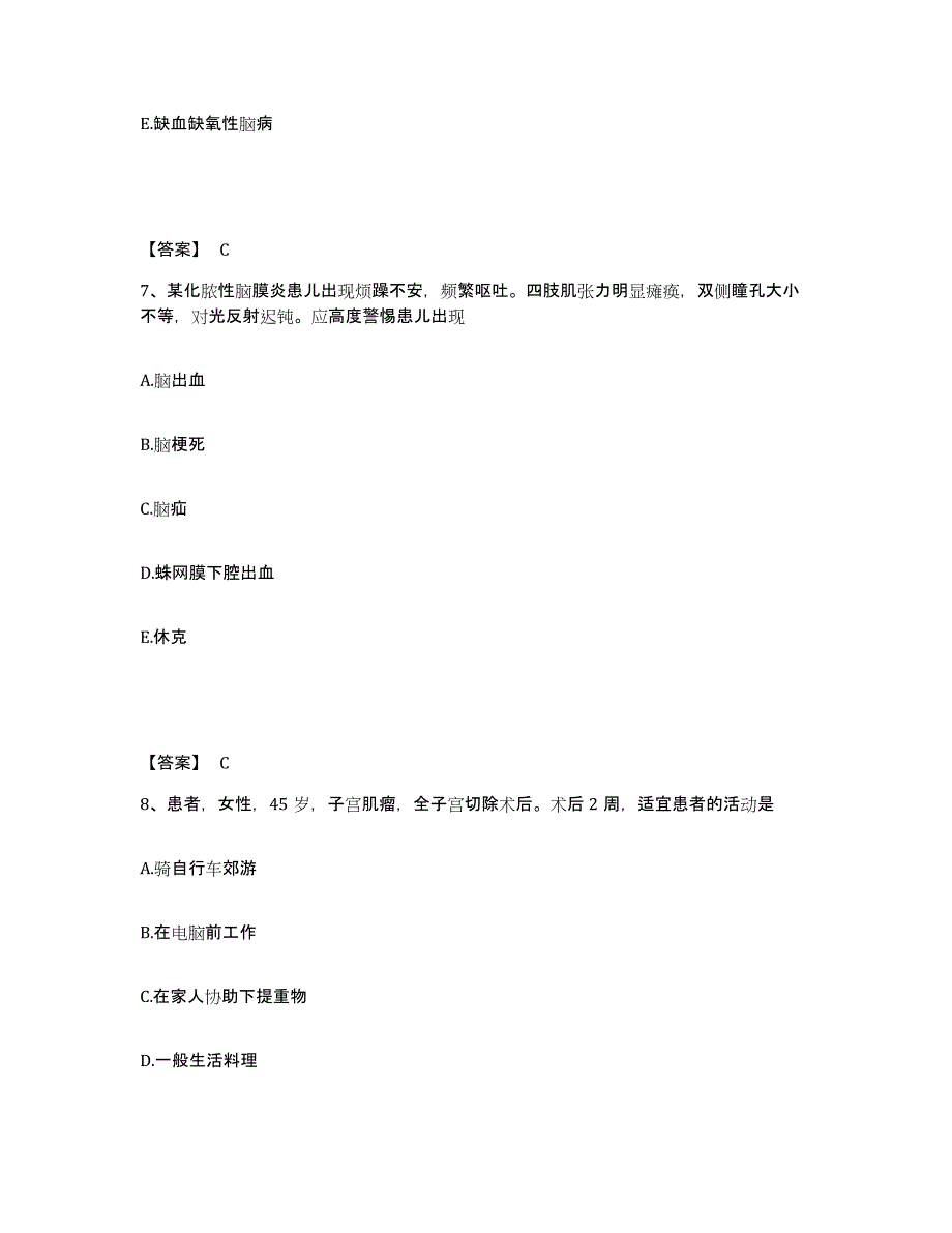 备考2025福建省福州市第七医院执业护士资格考试能力提升试卷A卷附答案_第4页