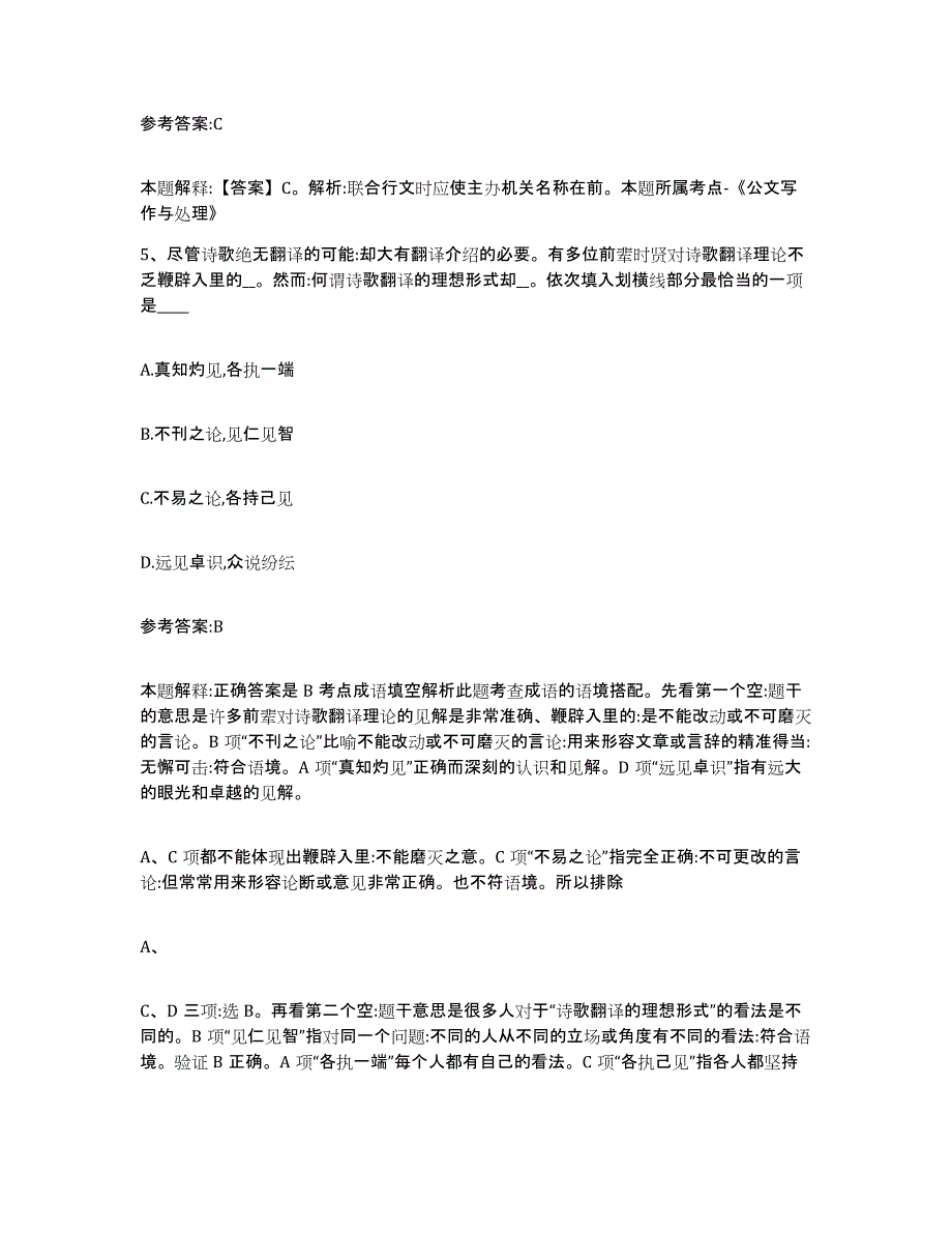 备考2025重庆市南川区事业单位公开招聘押题练习试题A卷含答案_第3页