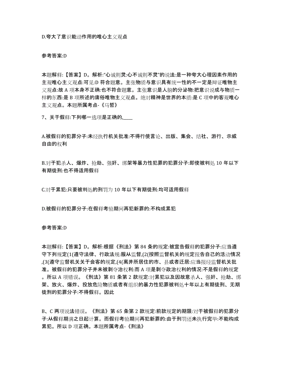 备考2025辽宁省葫芦岛市龙港区事业单位公开招聘押题练习试题B卷含答案_第4页