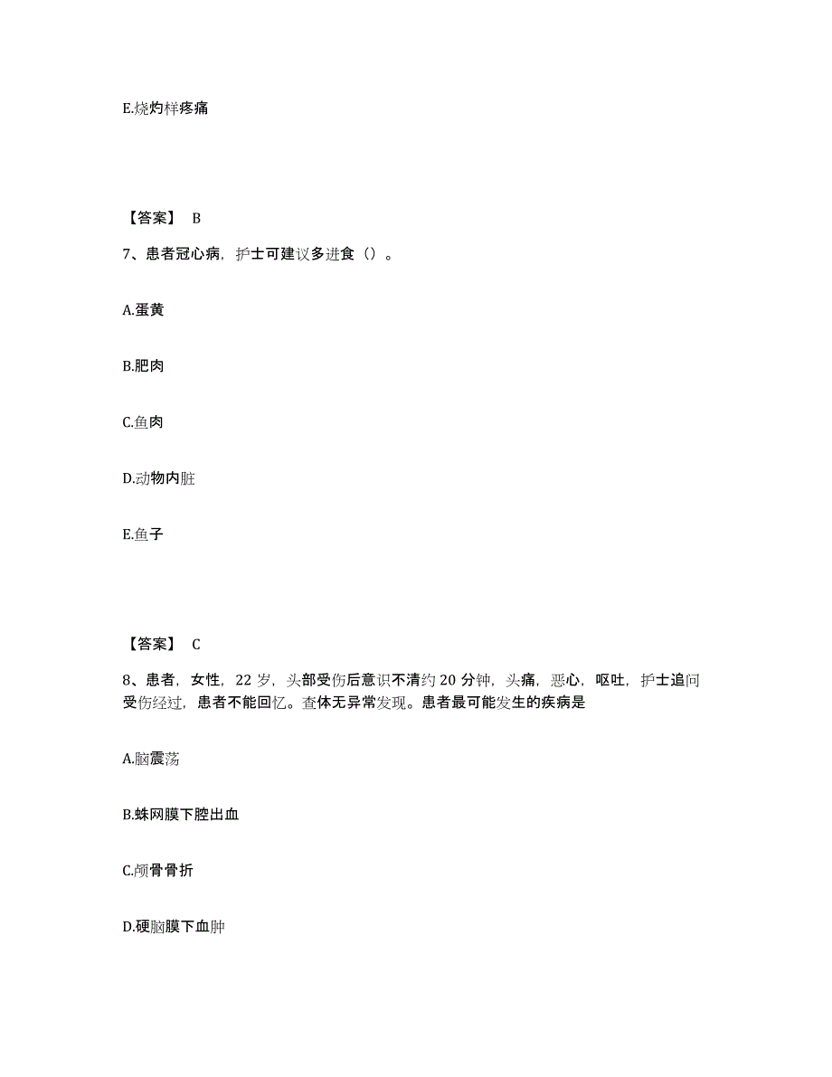 备考2025贵州省印江县民族中医院执业护士资格考试自我提分评估(附答案)_第4页