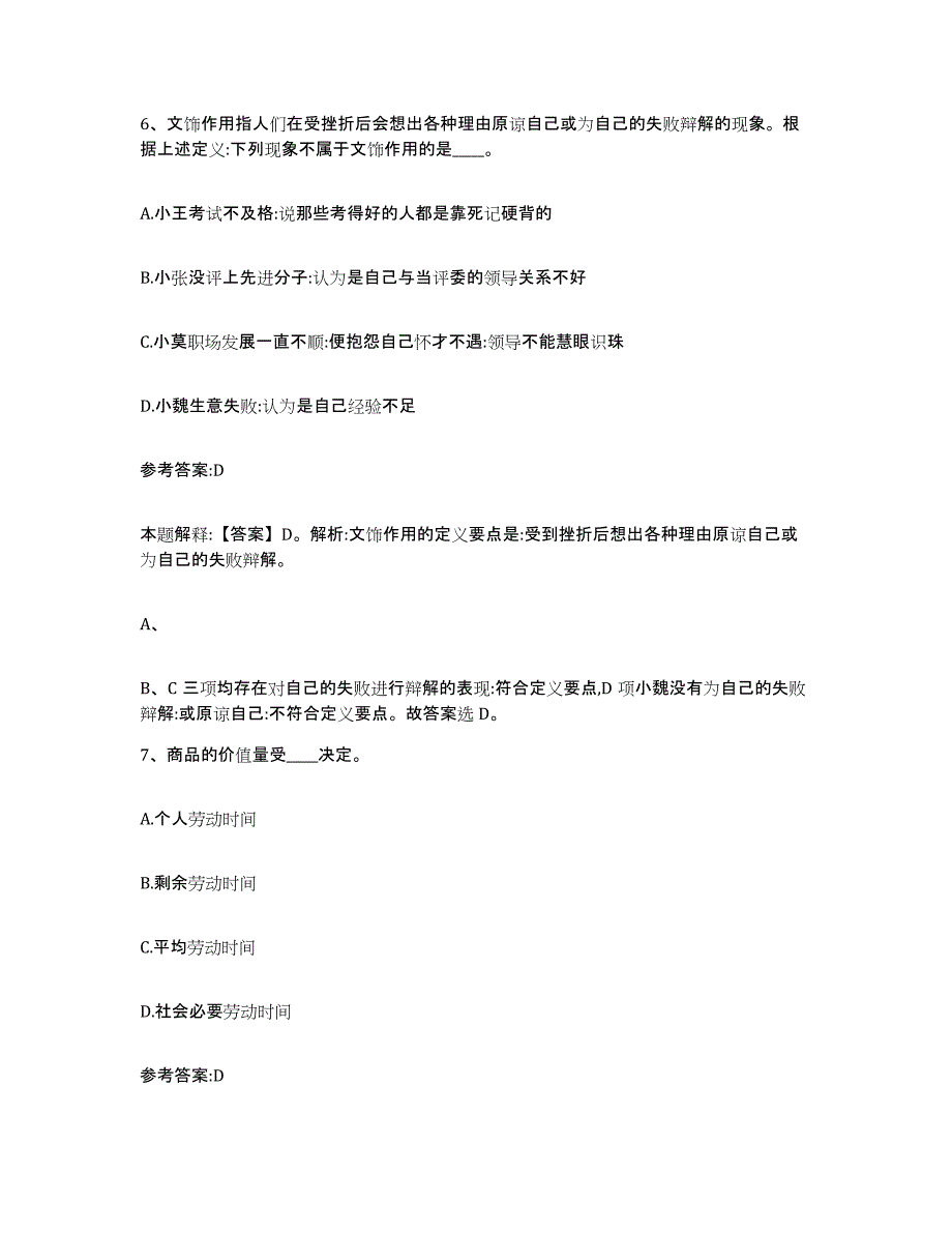 备考2025辽宁省盘锦市双台子区事业单位公开招聘强化训练试卷A卷附答案_第4页