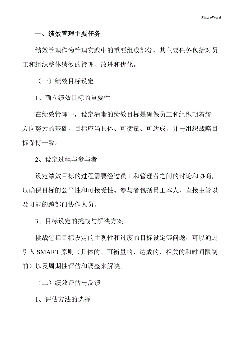 传质设备项目绩效管理方案_第3页