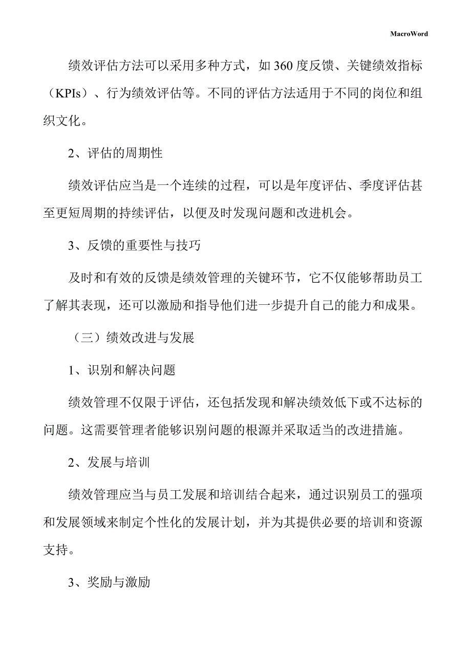 传质设备项目绩效管理方案_第4页