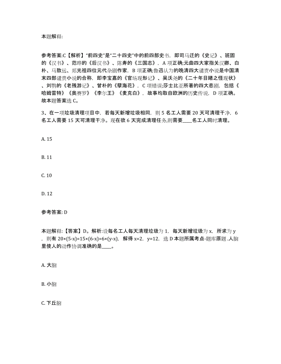 备考2025辽宁省铁岭市银州区事业单位公开招聘押题练习试卷A卷附答案_第2页