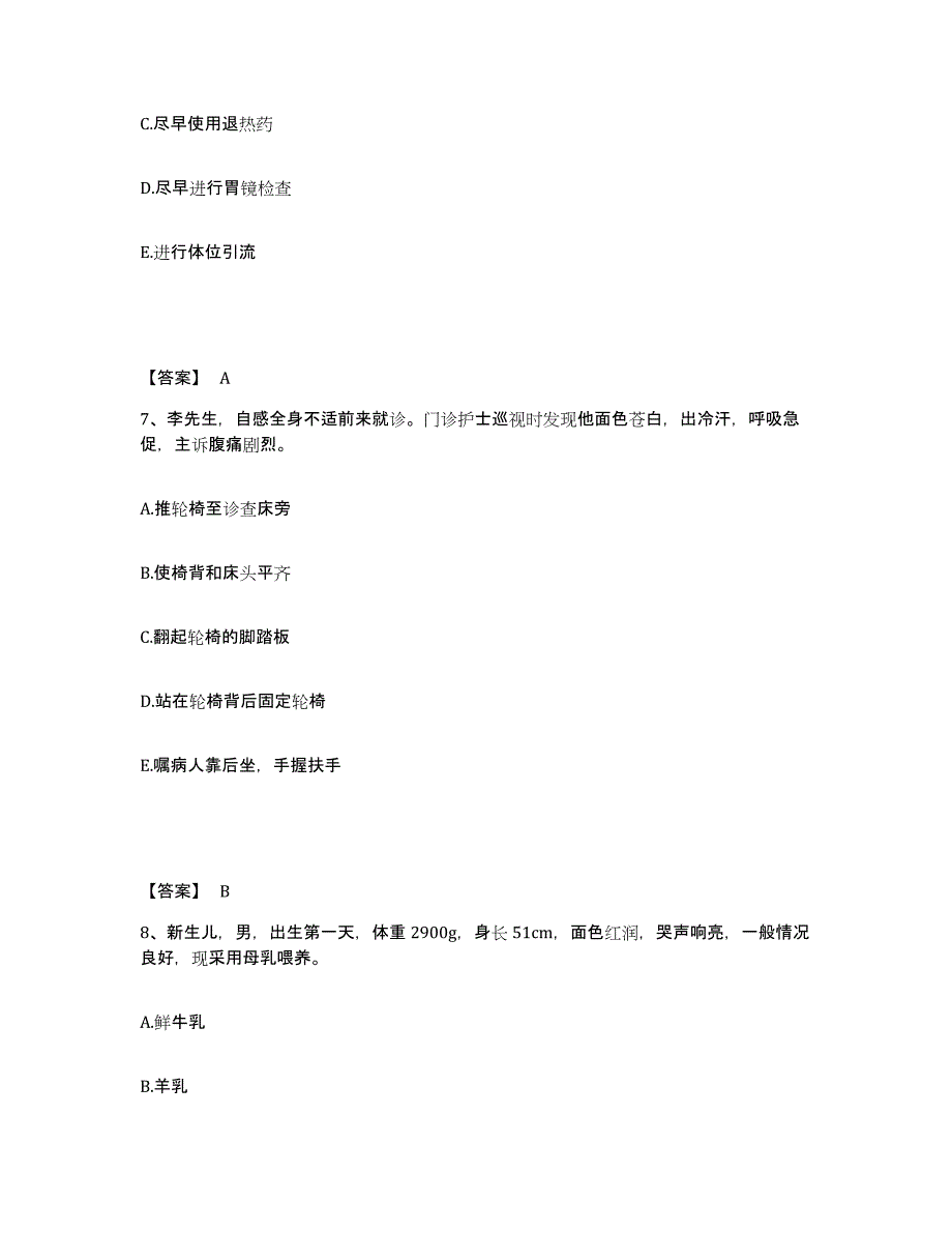 备考2025贵州省思南县中医院执业护士资格考试真题练习试卷B卷附答案_第4页