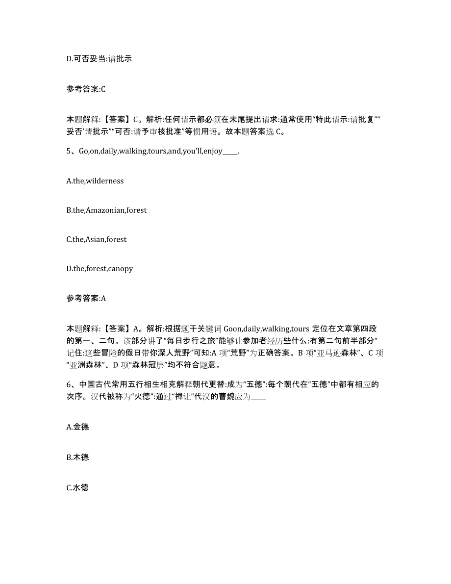 备考2025甘肃省嘉峪关市事业单位公开招聘全真模拟考试试卷A卷含答案_第3页