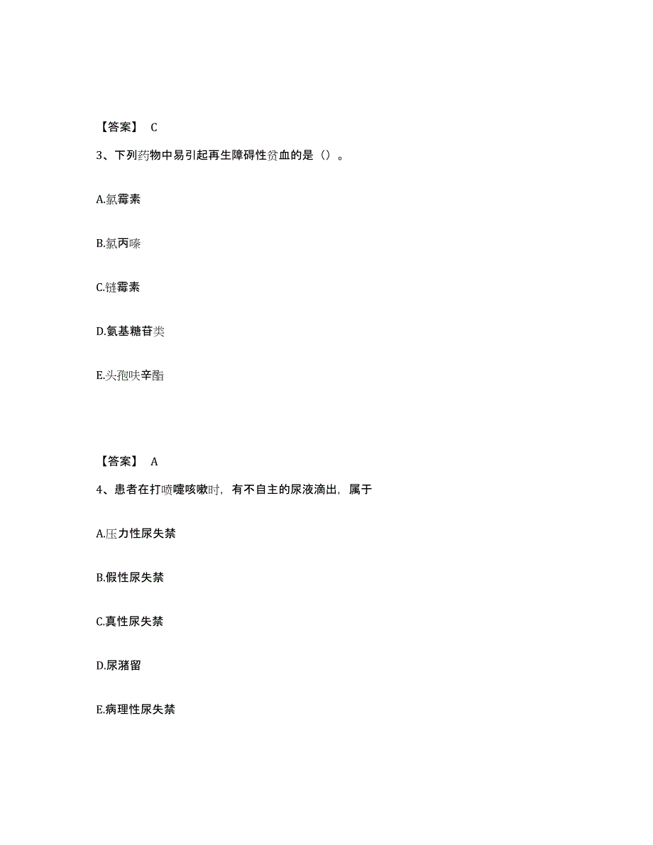 备考2025福建省第六建筑工程公司职工医院执业护士资格考试提升训练试卷A卷附答案_第2页