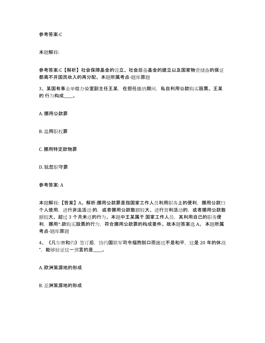 备考2025福建省福州市台江区事业单位公开招聘考前冲刺模拟试卷B卷含答案_第2页