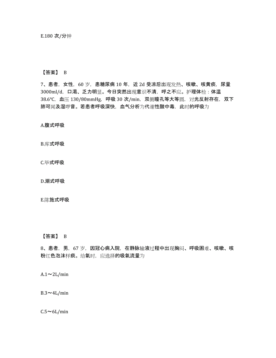 备考2025辽宁省东港市传染病医院执业护士资格考试考前练习题及答案_第4页