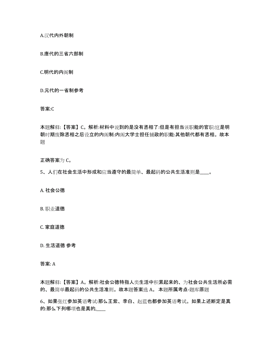 备考2025山西省临汾市乡宁县政府雇员招考聘用全真模拟考试试卷A卷含答案_第2页