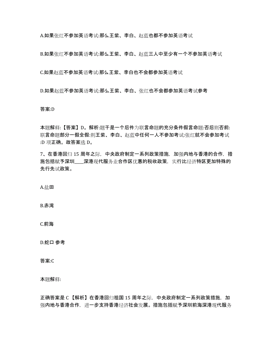 备考2025山西省临汾市乡宁县政府雇员招考聘用全真模拟考试试卷A卷含答案_第3页