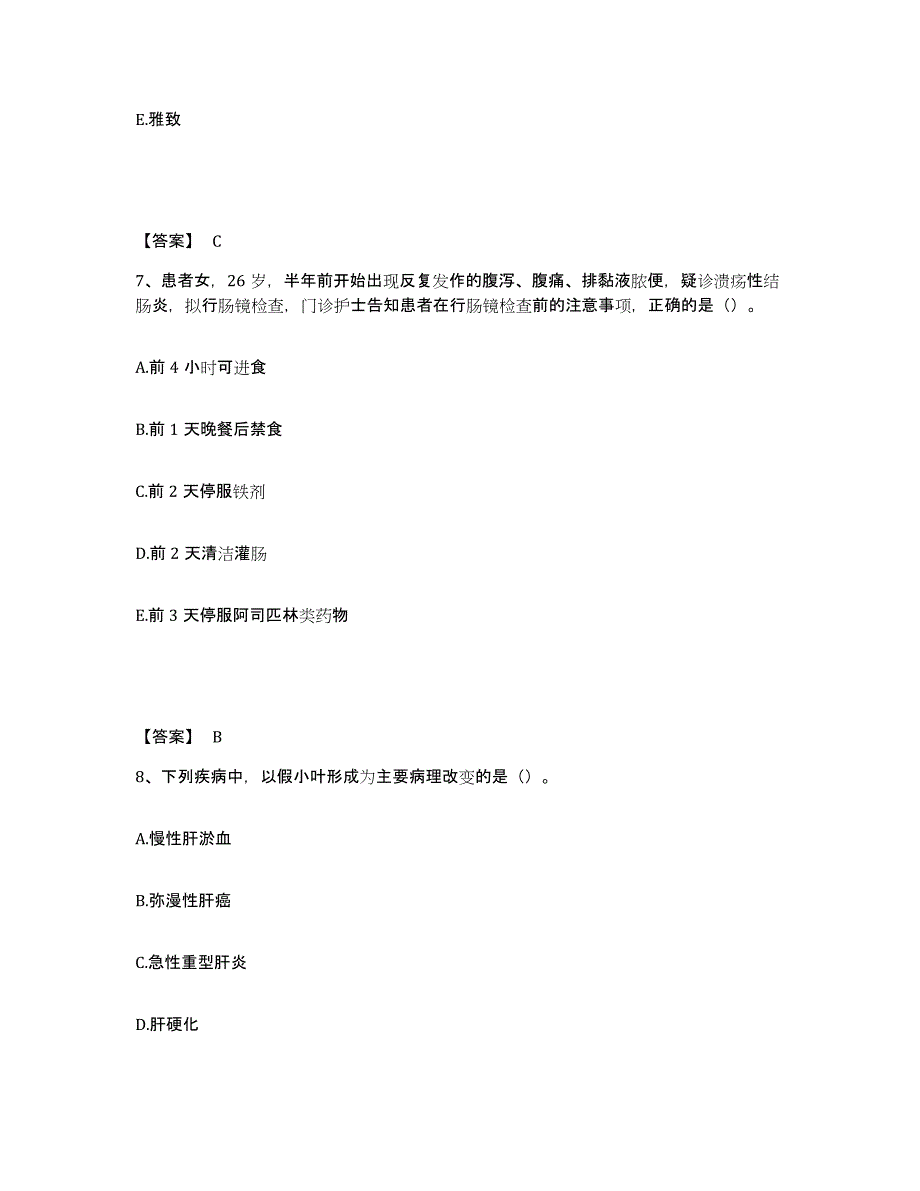 备考2025贵州省关岭县关岭市依族苗族自治县人民医院执业护士资格考试自测提分题库加答案_第4页