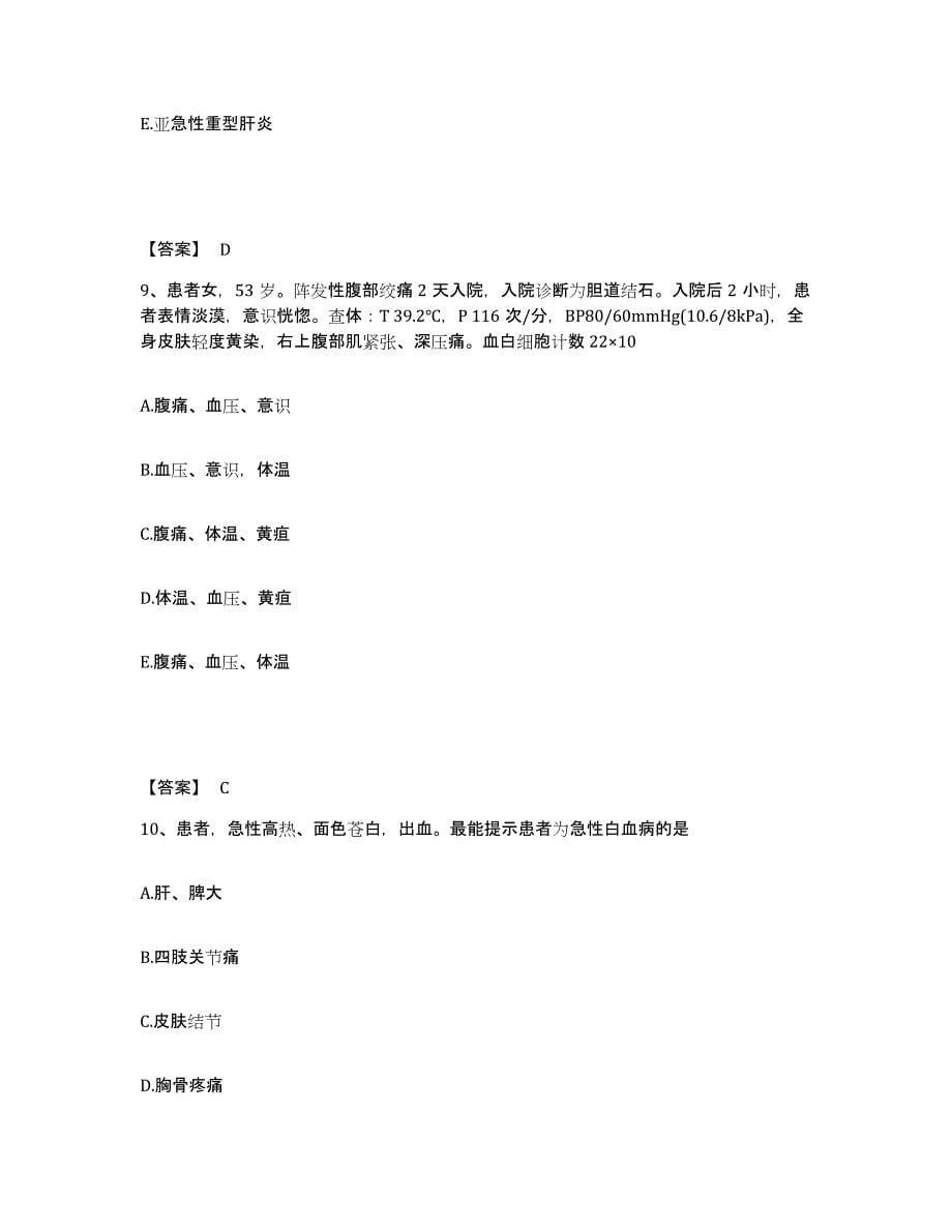 备考2025贵州省关岭县关岭市依族苗族自治县人民医院执业护士资格考试自测提分题库加答案_第5页