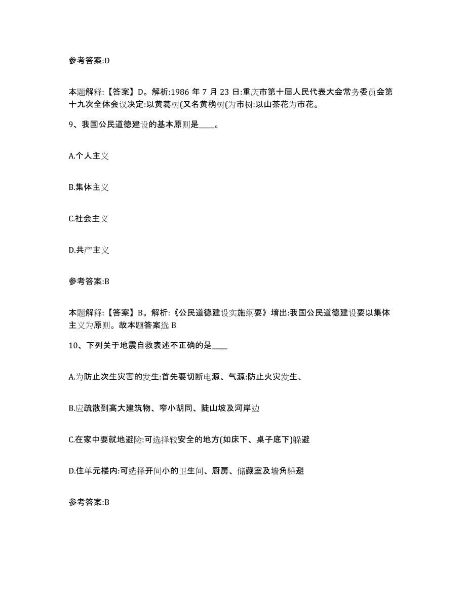 备考2025重庆市县武隆县事业单位公开招聘提升训练试卷B卷附答案_第5页