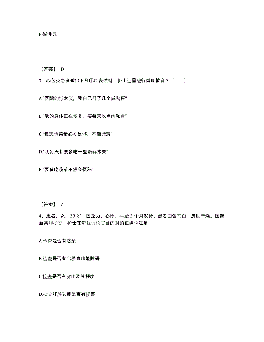 备考2025辽宁省抚顺市铝厂职工医院执业护士资格考试模考模拟试题(全优)_第2页