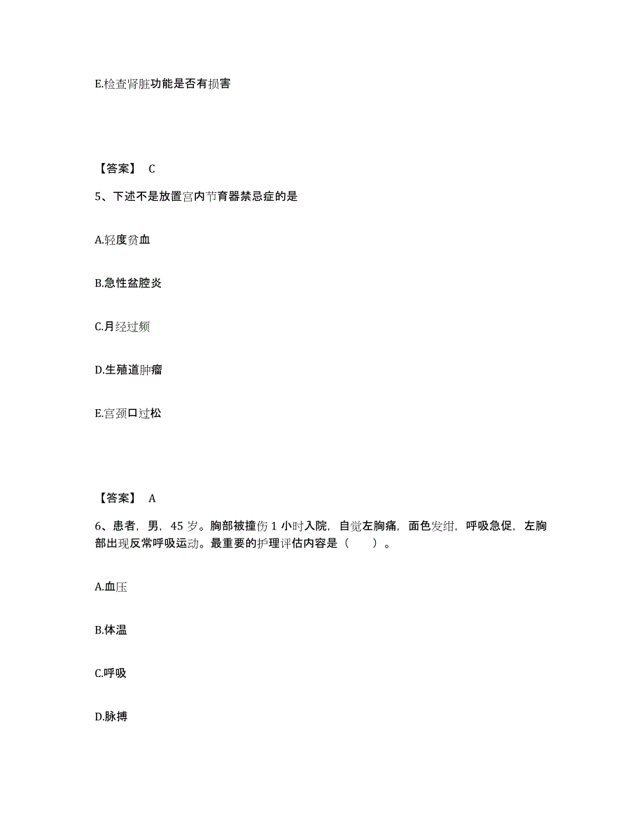 备考2025辽宁省抚顺市铝厂职工医院执业护士资格考试模考模拟试题(全优)_第3页