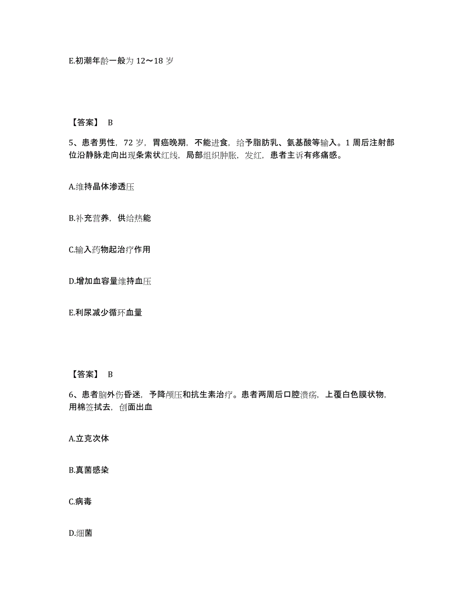 备考2025辽宁省开原市口腔病防治院执业护士资格考试通关提分题库及完整答案_第3页