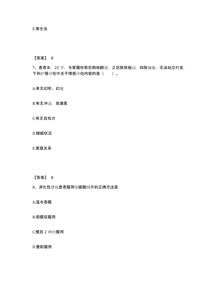 备考2025辽宁省开原市口腔病防治院执业护士资格考试通关提分题库及完整答案_第4页