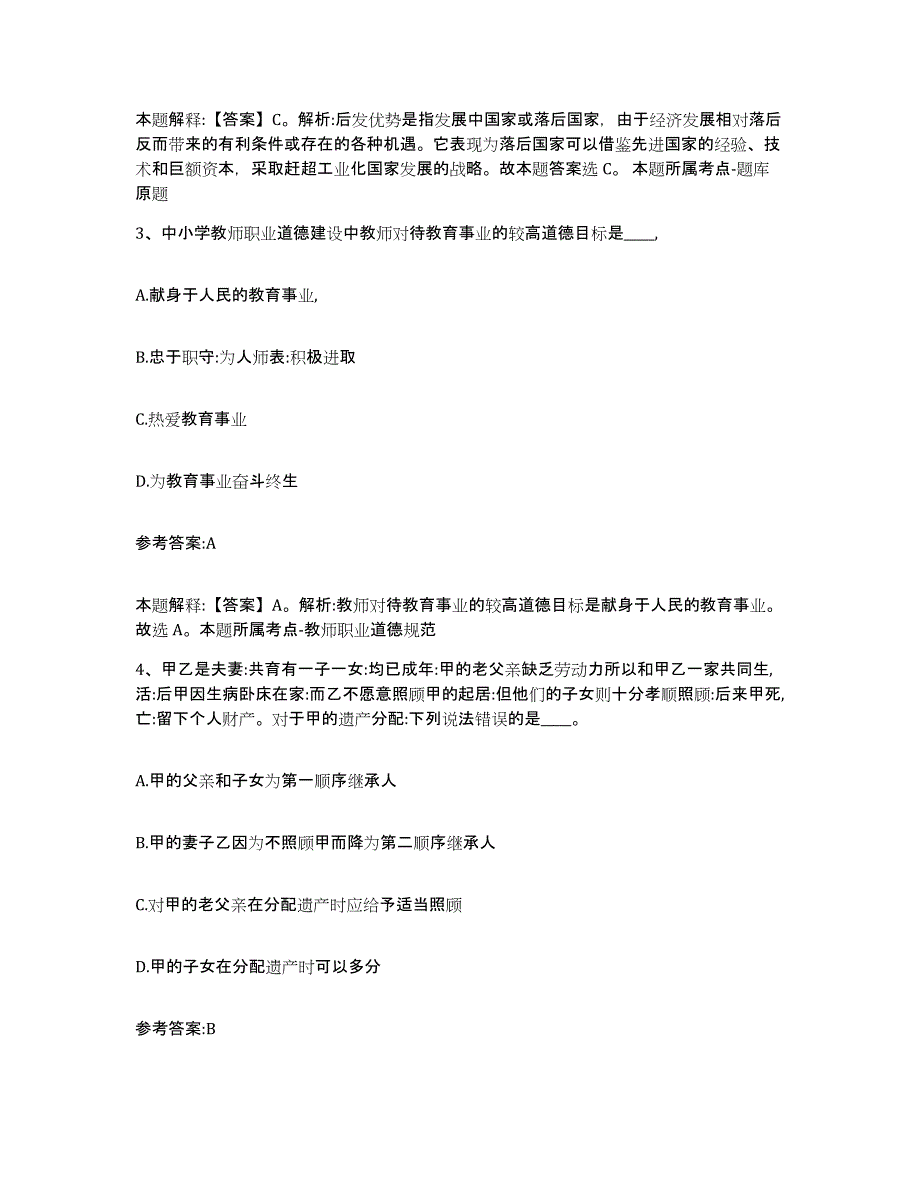 备考2025贵州省黔南布依族苗族自治州长顺县事业单位公开招聘真题附答案_第2页