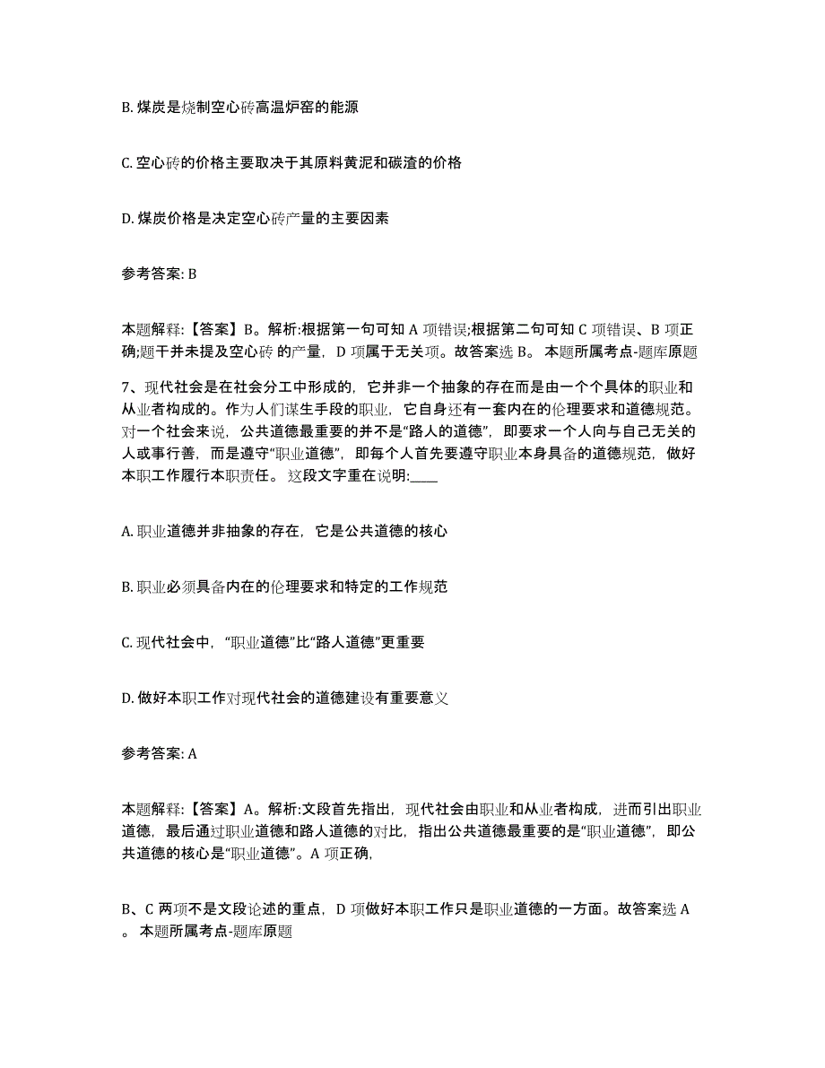 备考2025贵州省黔南布依族苗族自治州长顺县事业单位公开招聘真题附答案_第4页