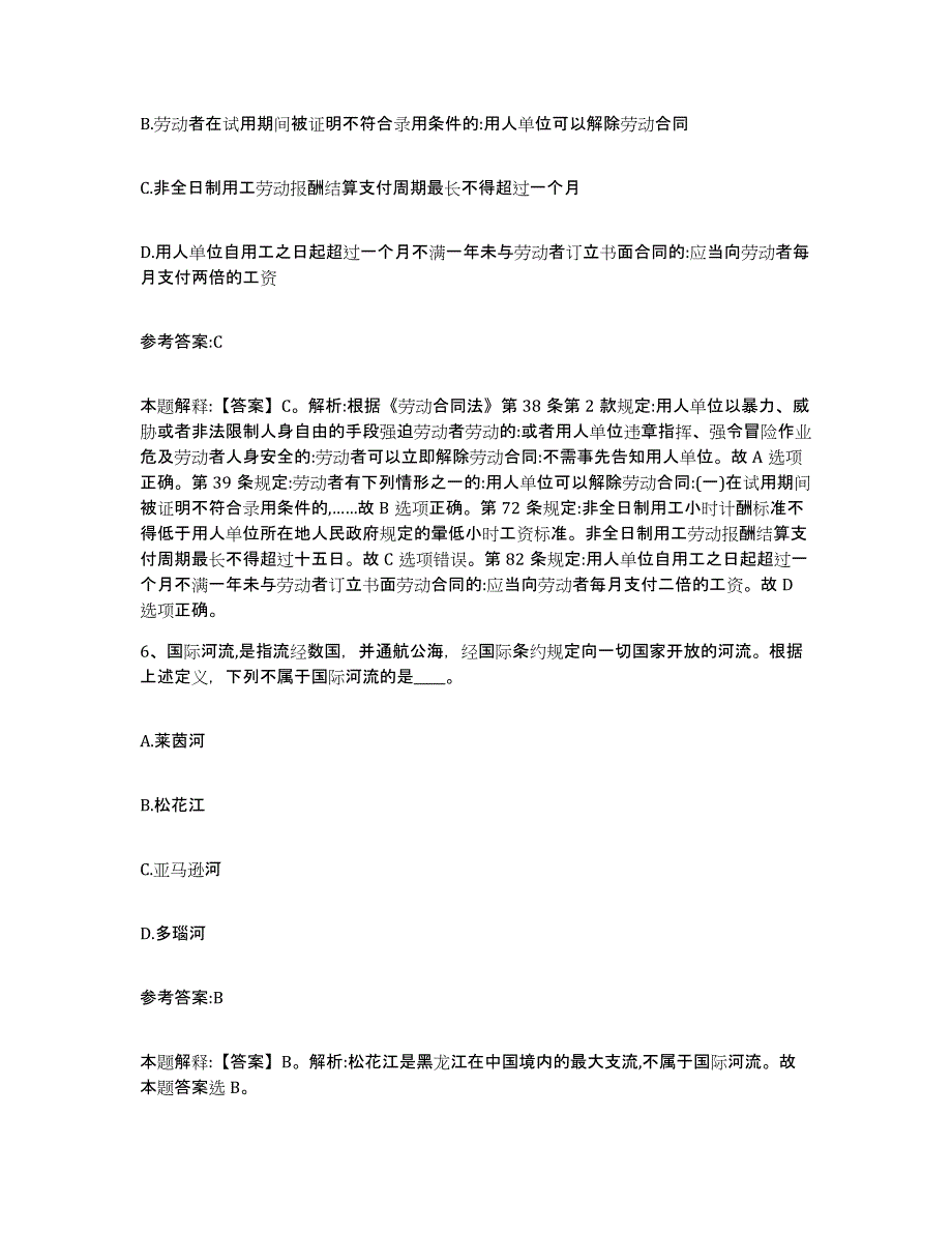 备考2025重庆市县巫山县事业单位公开招聘考前冲刺试卷B卷含答案_第4页