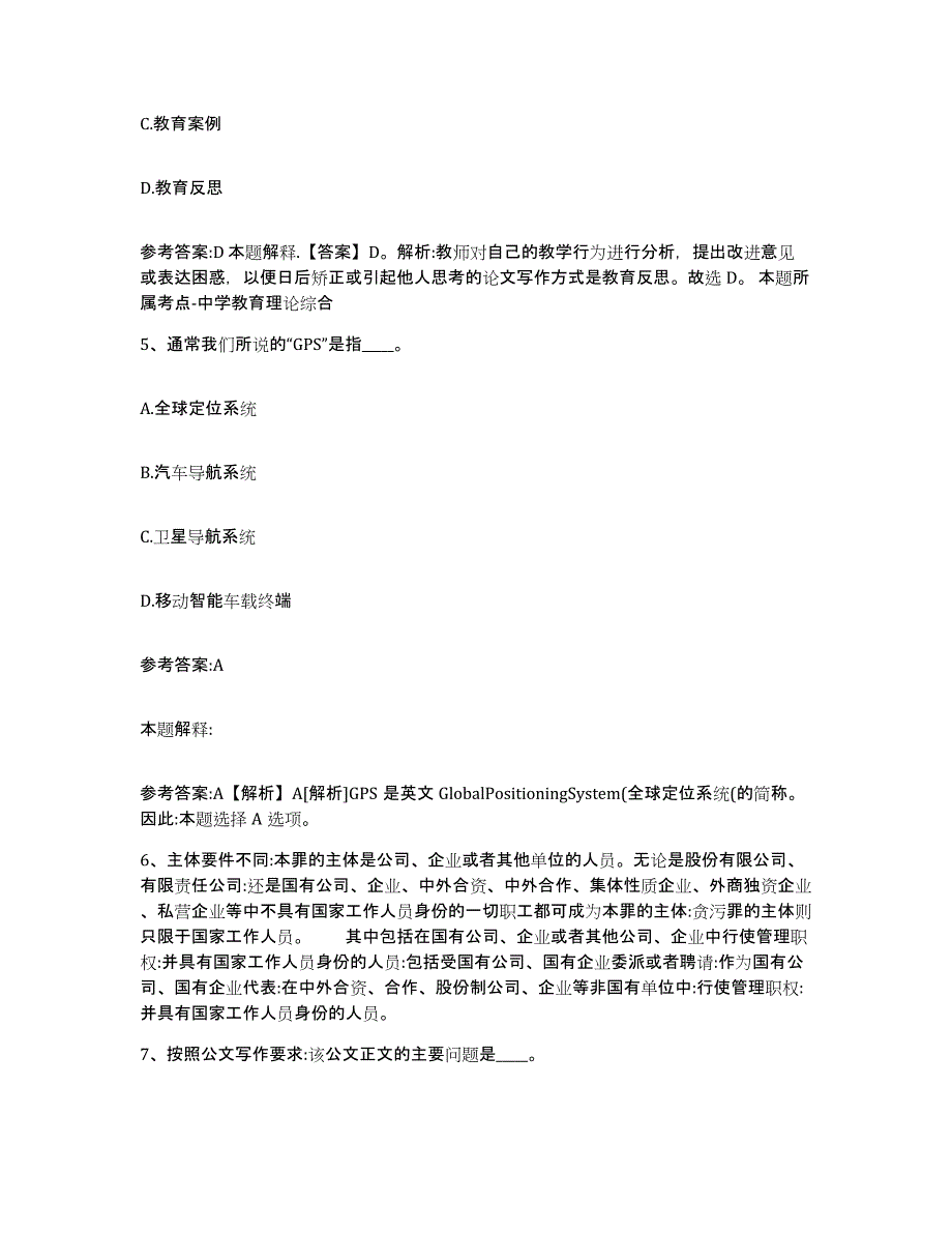 备考2025陕西省商洛市商南县事业单位公开招聘模拟预测参考题库及答案_第3页