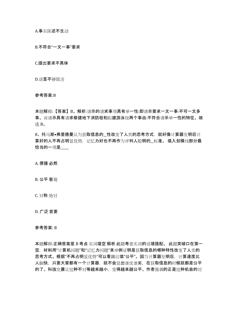 备考2025陕西省商洛市商南县事业单位公开招聘模拟预测参考题库及答案_第4页