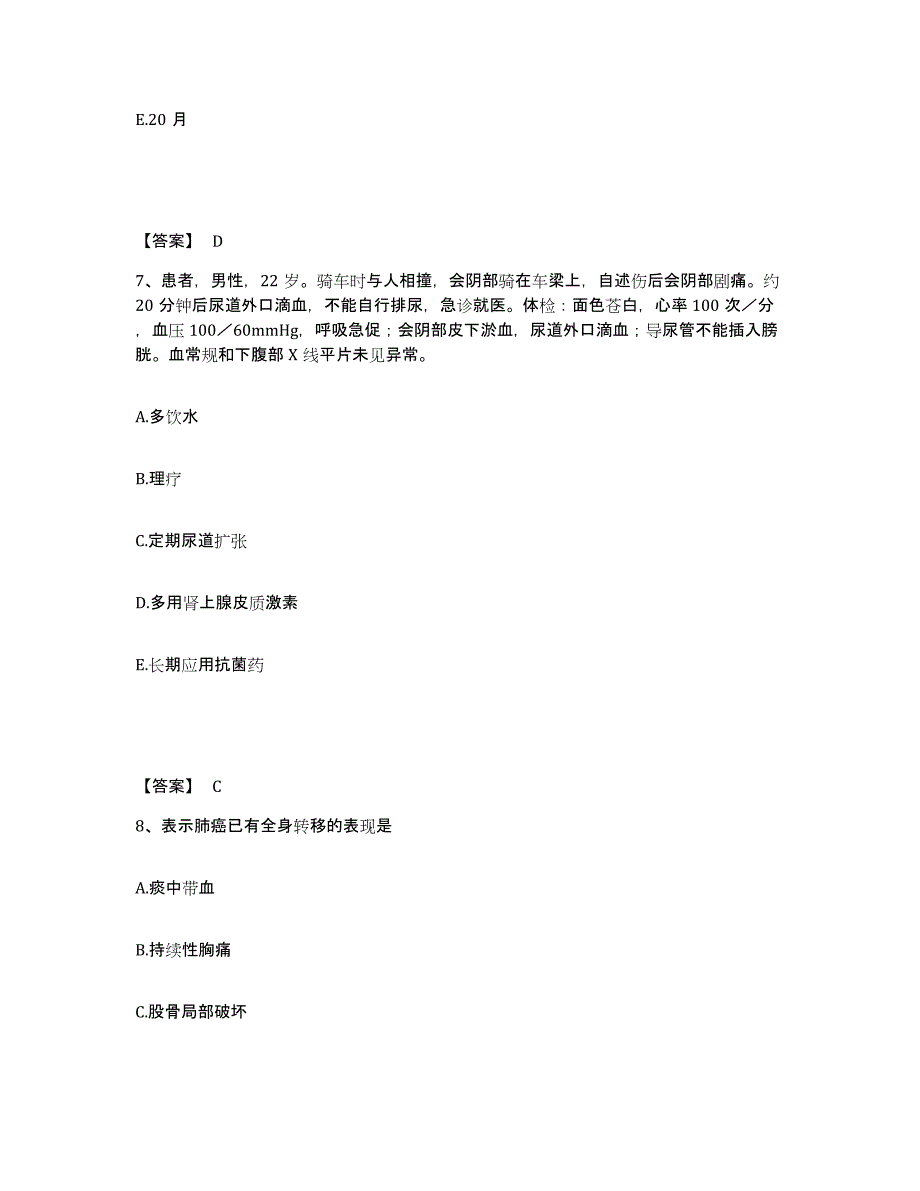 备考2025辽宁省庄河市人民医院执业护士资格考试能力检测试卷A卷附答案_第4页