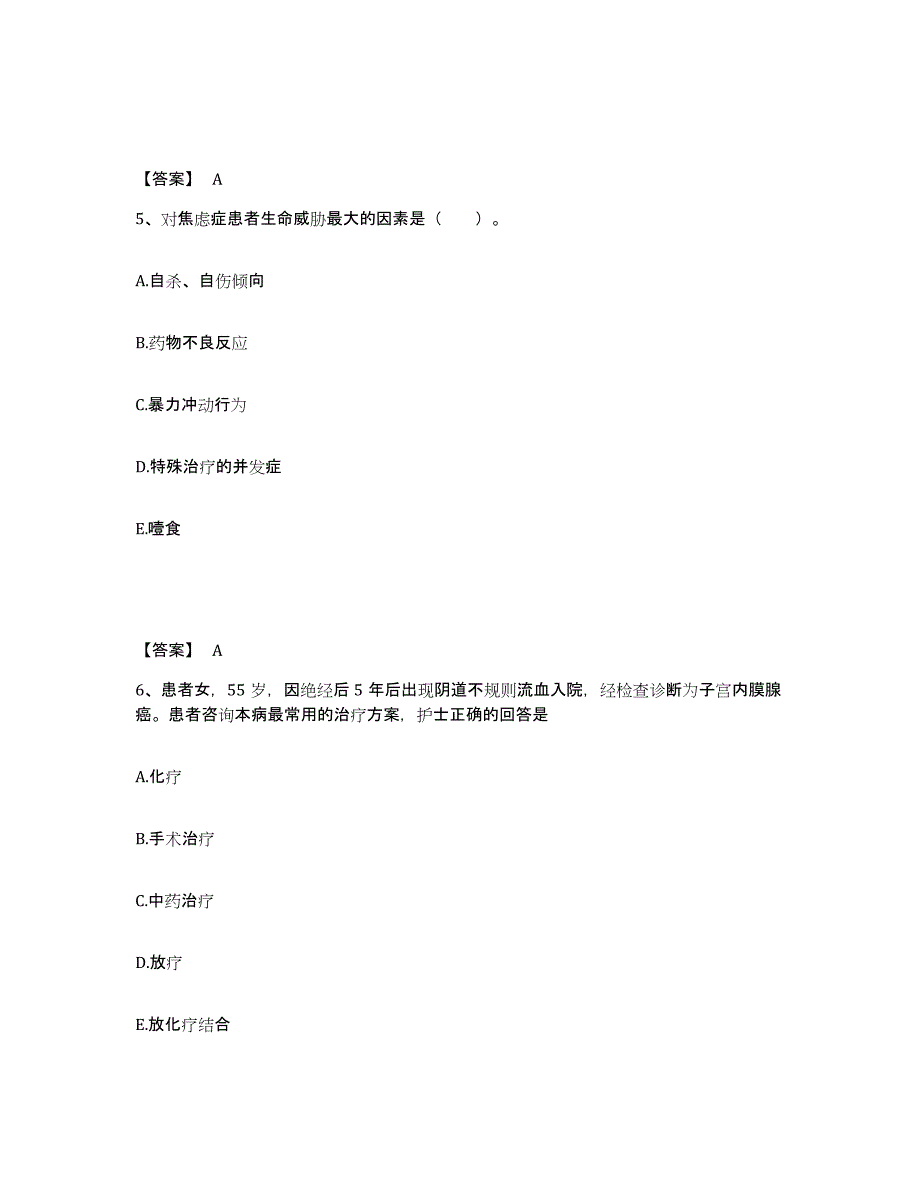 备考2025贵州省遵义市遵义医学院附属医院执业护士资格考试高分题库附答案_第3页