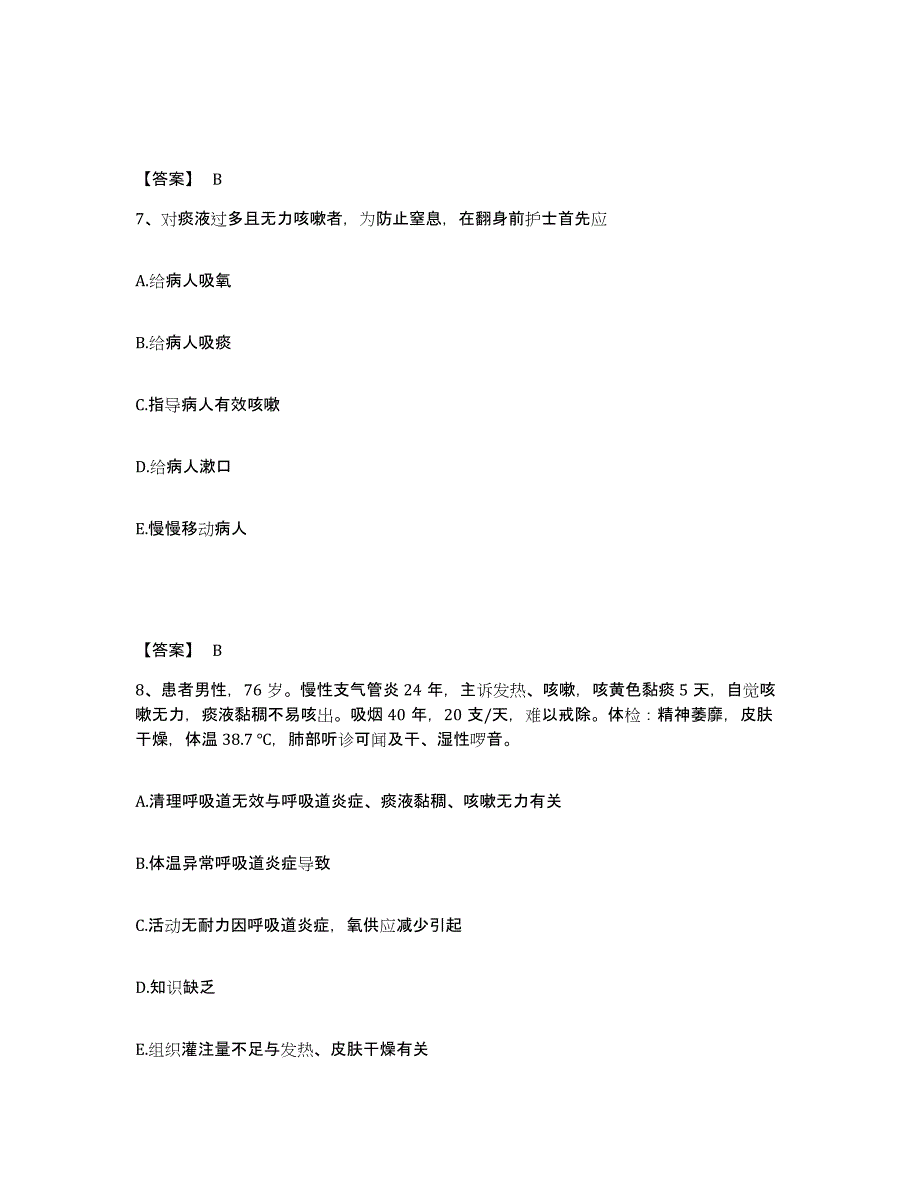 备考2025贵州省遵义市遵义医学院附属医院执业护士资格考试高分题库附答案_第4页