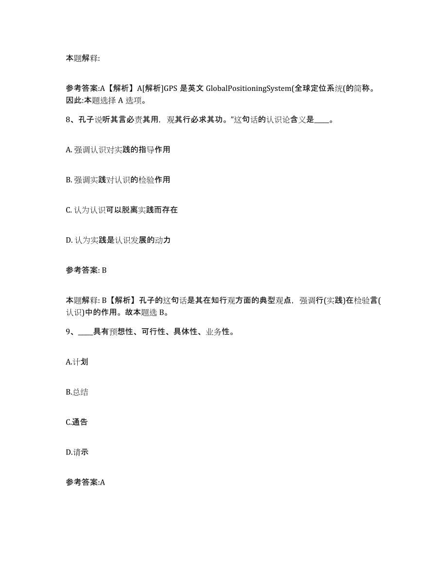 备考2025贵州省黔东南苗族侗族自治州剑河县事业单位公开招聘押题练习试题A卷含答案_第5页