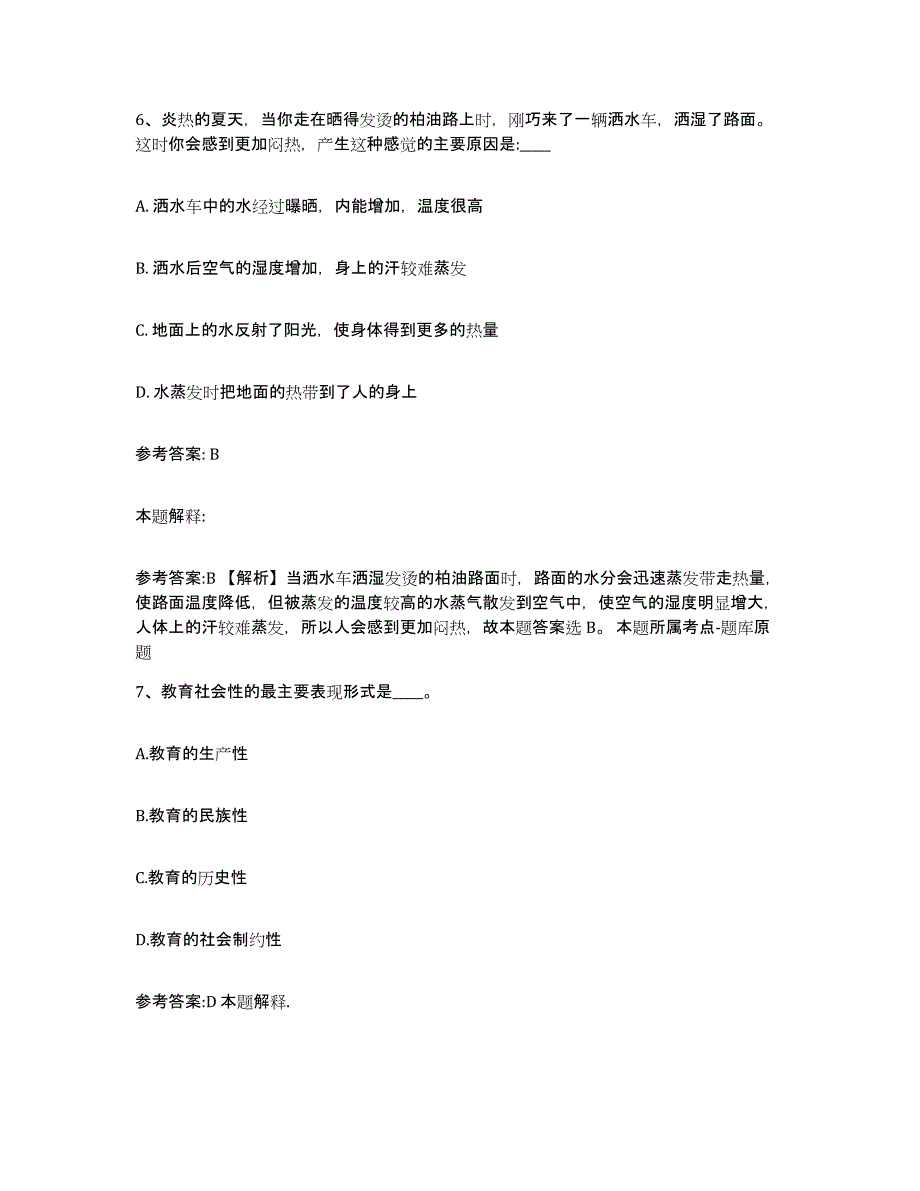 备考2025黑龙江省佳木斯市桦川县事业单位公开招聘能力测试试卷B卷附答案_第4页