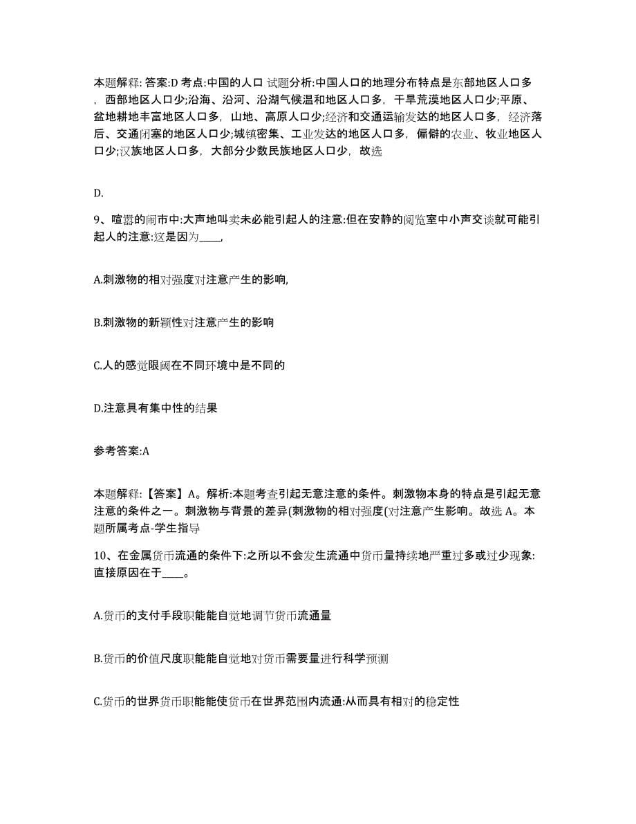 备考2025陕西省榆林市佳县事业单位公开招聘考前冲刺模拟试卷B卷含答案_第5页