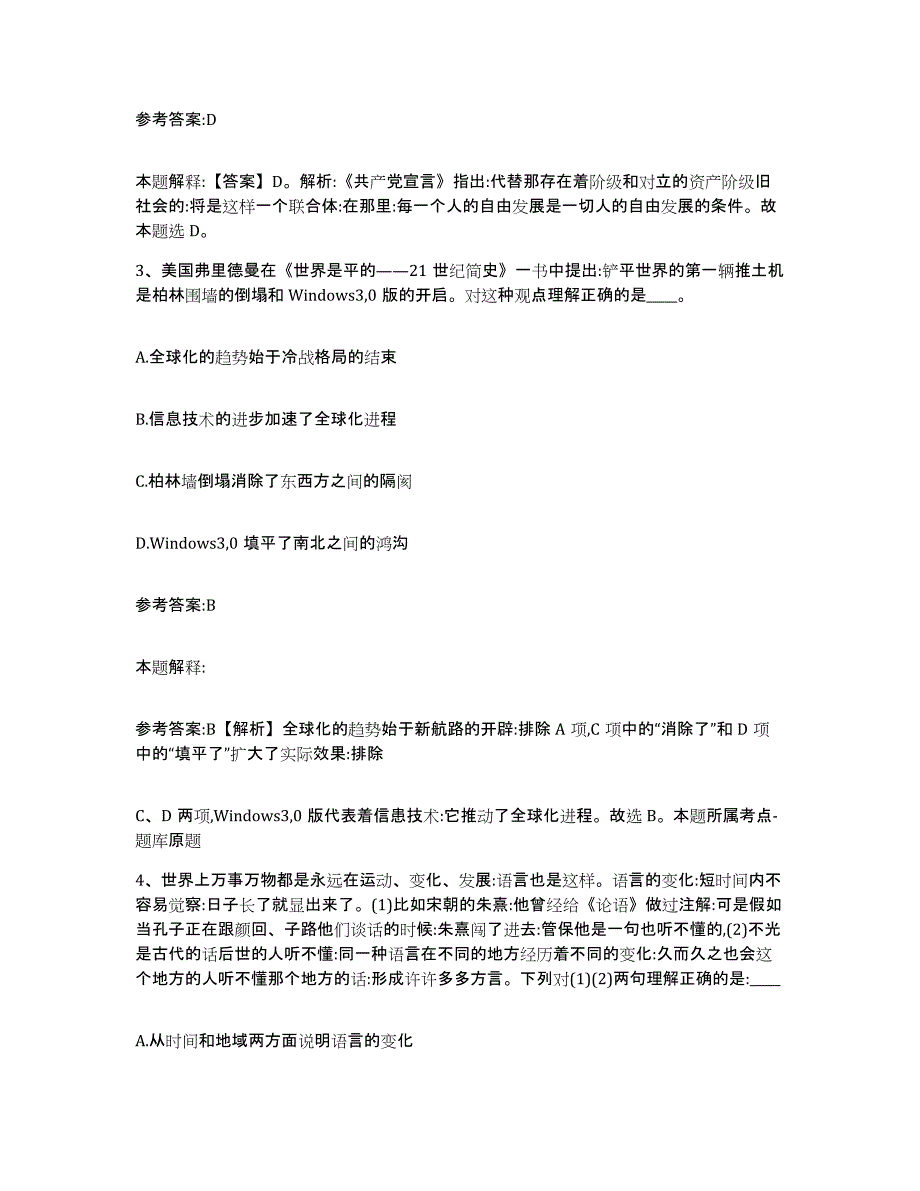 备考2025湖南省岳阳市云溪区事业单位公开招聘自我检测试卷B卷附答案_第2页