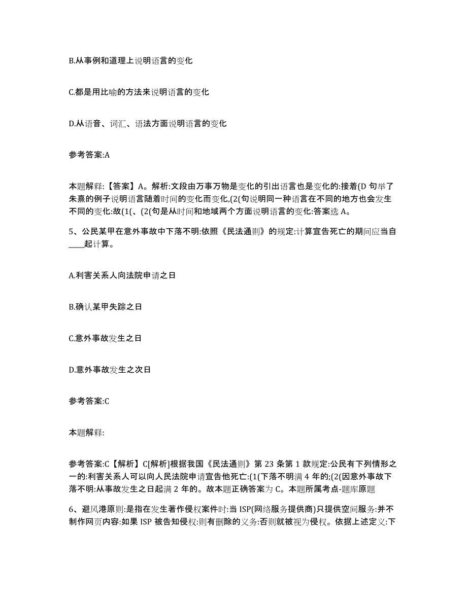 备考2025湖南省岳阳市云溪区事业单位公开招聘自我检测试卷B卷附答案_第3页