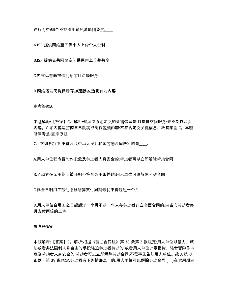 备考2025湖南省岳阳市云溪区事业单位公开招聘自我检测试卷B卷附答案_第4页