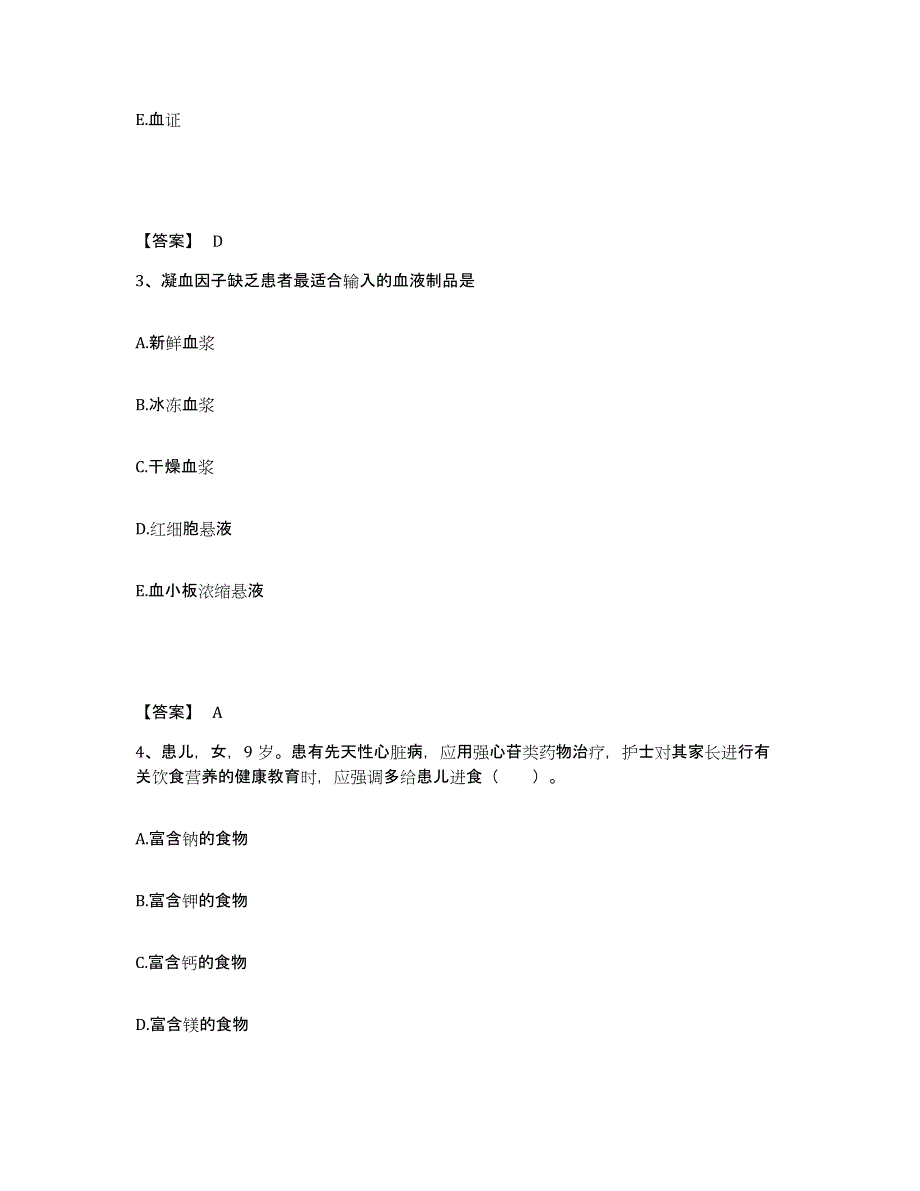 备考2025辽宁省大连市大连沙河口长城集体医院执业护士资格考试能力测试试卷B卷附答案_第2页