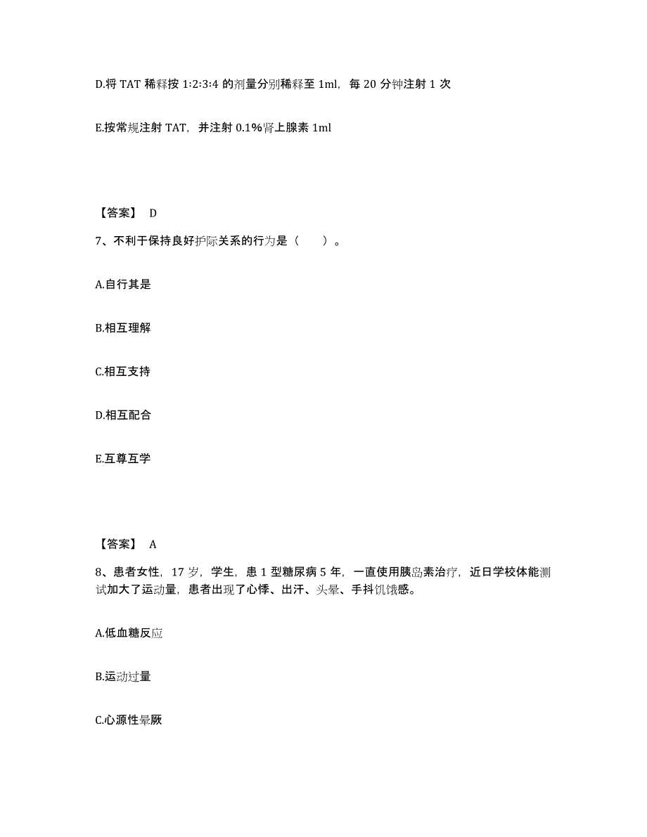 备考2025辽宁省大连市大连沙河口长城集体医院执业护士资格考试能力测试试卷B卷附答案_第4页