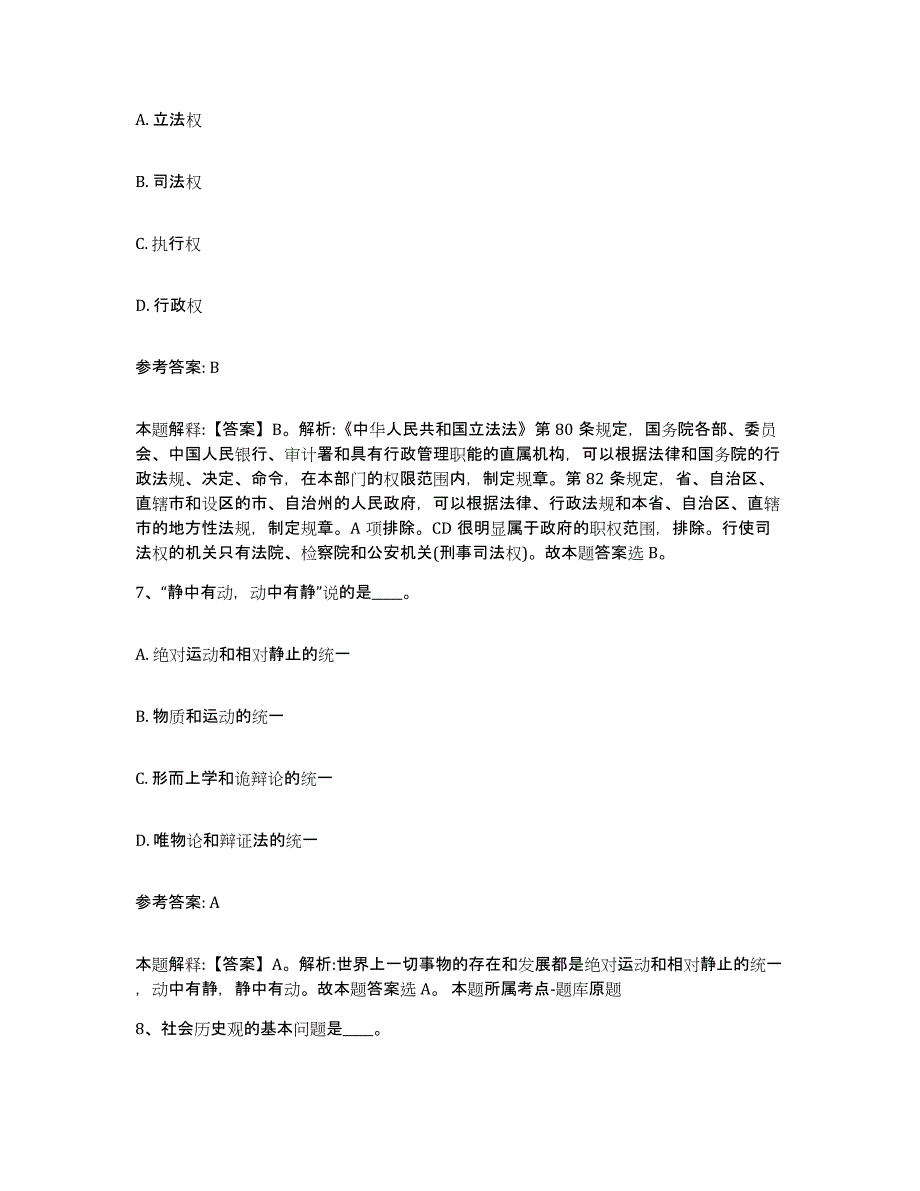 备考2025辽宁省大连市沙河口区事业单位公开招聘考前冲刺试卷A卷含答案_第4页