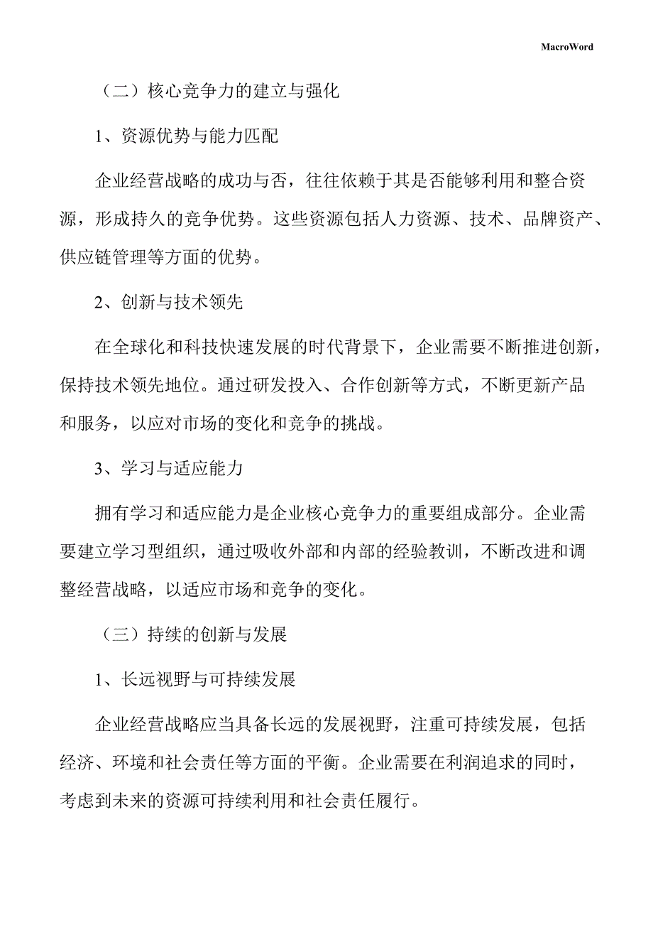 橡胶带项目企业经营战略方案_第4页