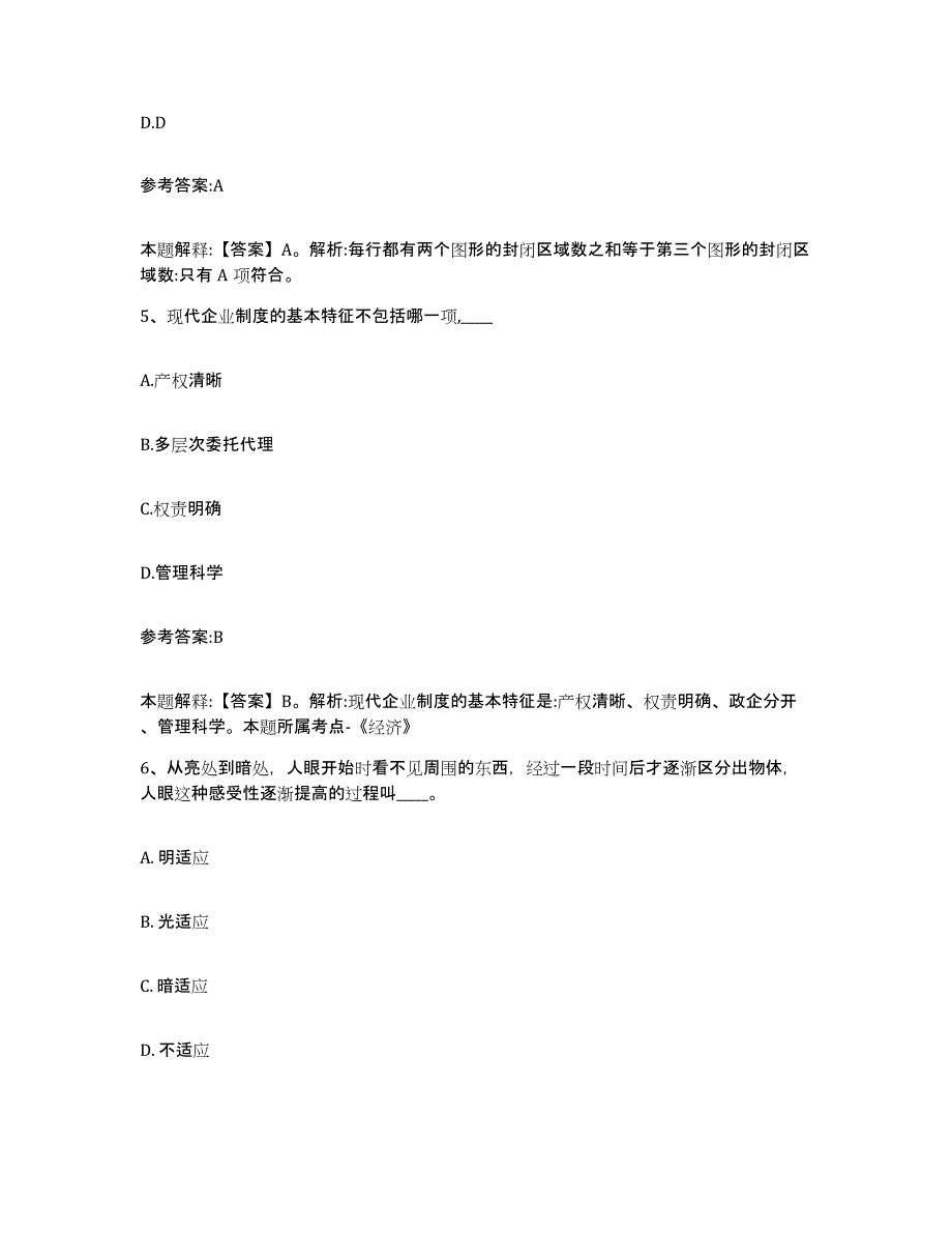 备考2025浙江省台州市玉环县事业单位公开招聘模考模拟试题(全优)_第3页