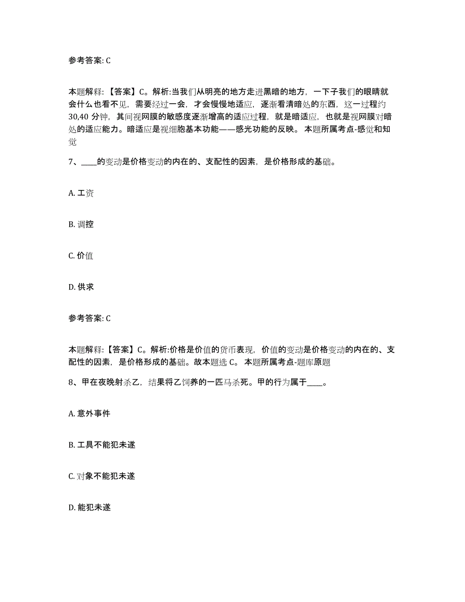 备考2025浙江省台州市玉环县事业单位公开招聘模考模拟试题(全优)_第4页