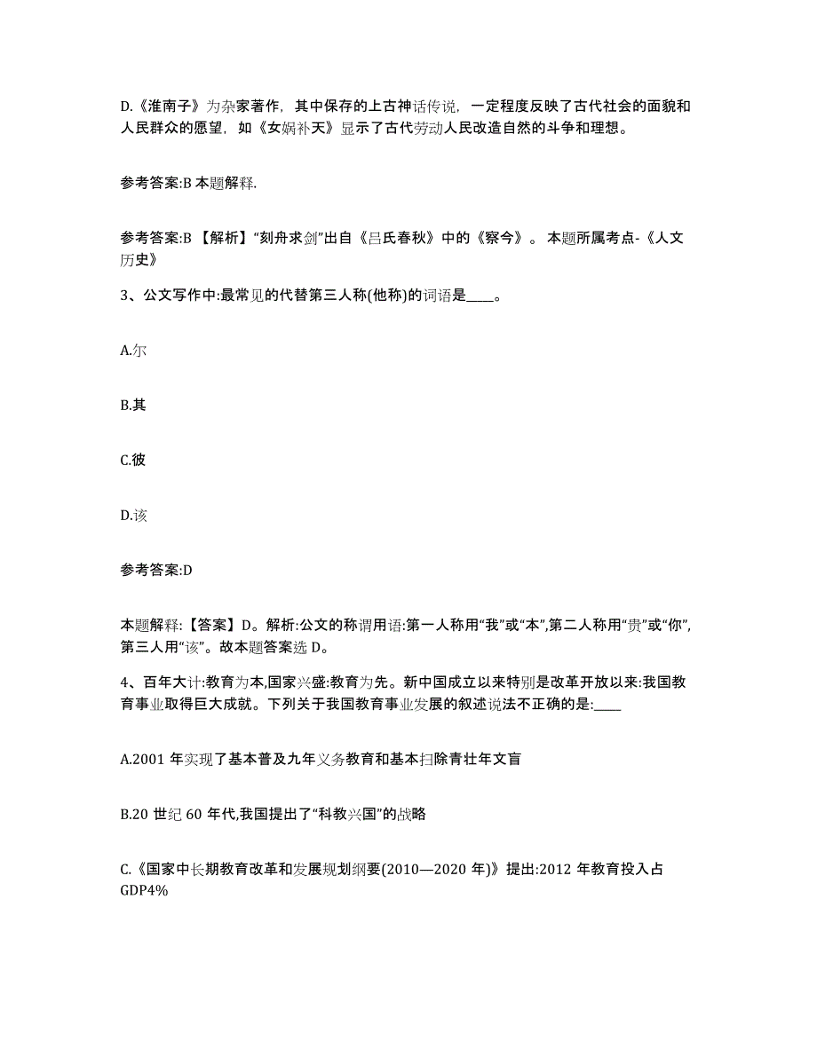 备考2025青海省海南藏族自治州事业单位公开招聘考前冲刺模拟试卷B卷含答案_第2页