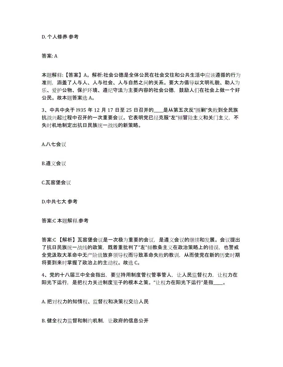 备考2025安徽省淮南市政府雇员招考聘用高分通关题库A4可打印版_第2页