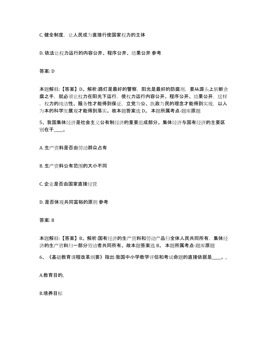 备考2025安徽省淮南市政府雇员招考聘用高分通关题库A4可打印版_第3页